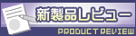 �����ʥ�ӥ塼