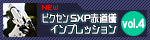 �ӥ�����SXP��ƻ������ץ�å����Vol.1